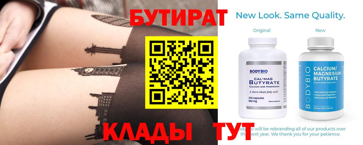 Миллерово  Бутират BDO 33%  Бутират  Вход с VPN 