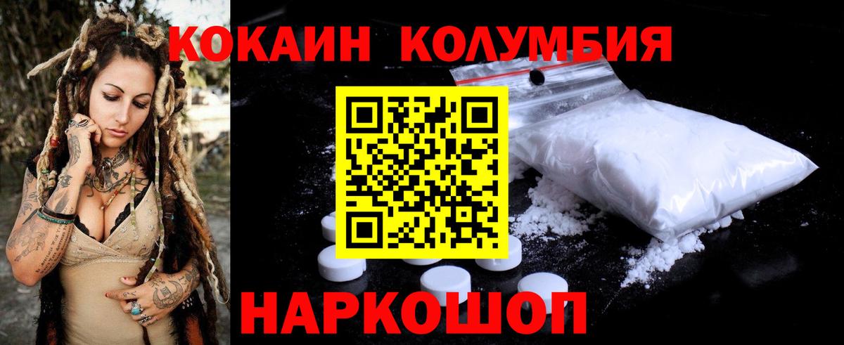 COCAIN Columbia Миллерово