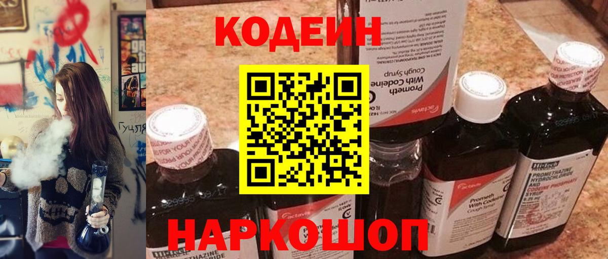 Кодеиновый сироп Lean Purple Drank Миллерово