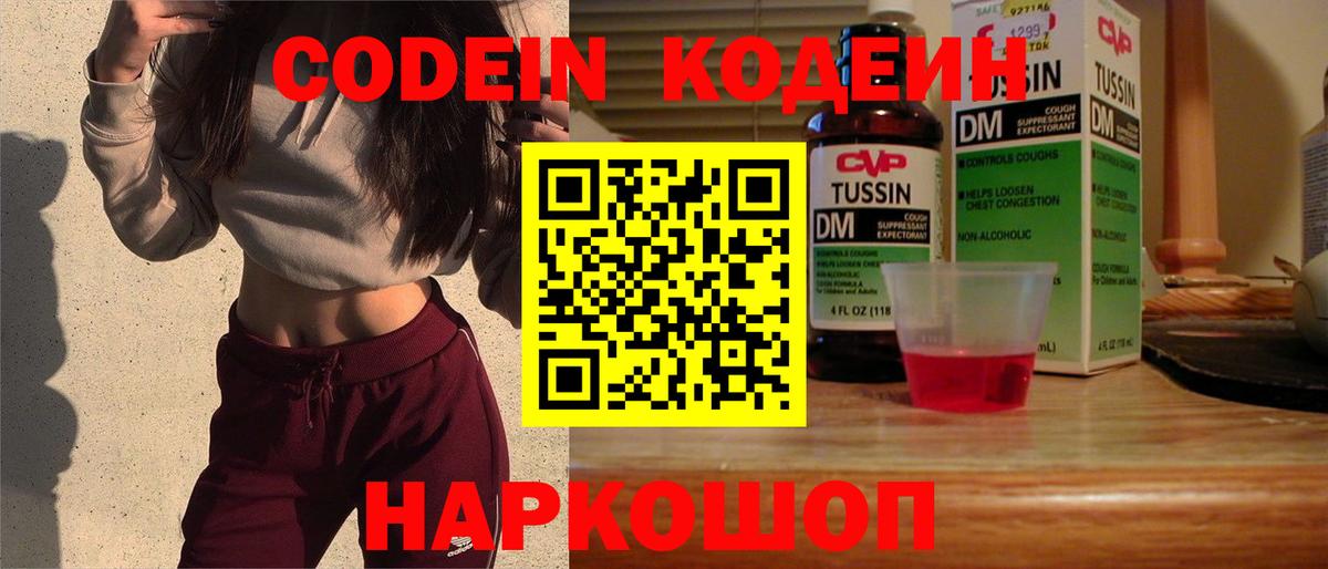 Кодеин Purple Drank  Вход с VPN  Codein Purple Drank  Миллерово 
