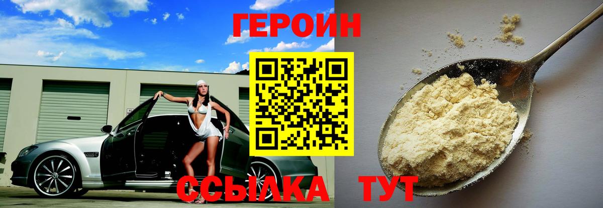 Миллерово  ГЕРОИН хмурый  Героин  Вход с VPN 