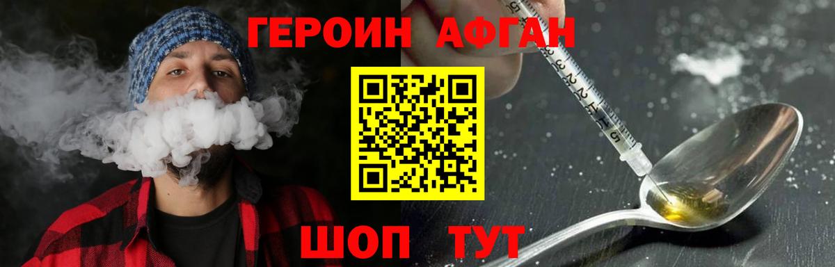 Героин Афган Миллерово