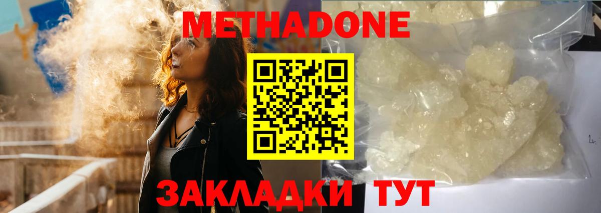 Метадон кристалл  Вход с VPN  МЕТАДОН мёд  Миллерово 