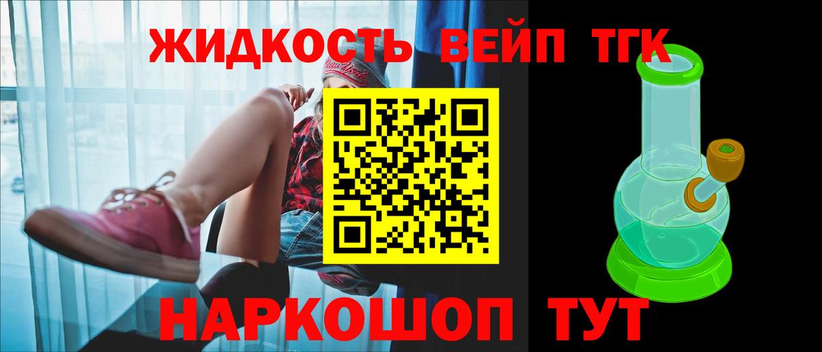 Дистиллят ТГК вейп с тгк Миллерово